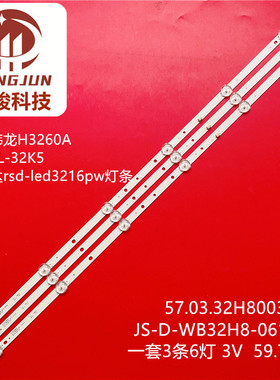适用宏夏GTV320-2灯条JS-D-WB32H8-061CC(71206)液晶电视LED背光