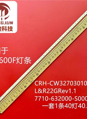 适用创维32E600F灯条CRH-CW3270301004L&R22GRev1.1 7710液晶灯管
