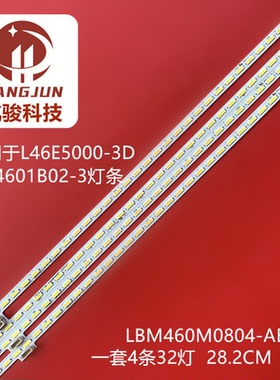 适用 TCL L46E5000-3D灯条EVERLIGHT LBM460M0804-AC-2(HF)(0)(R)