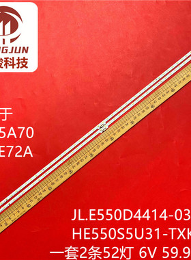 适用海信HZ55E52A HZ55A70 HZ55E5D灯条CRH-BK55S64014T130486C