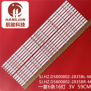 2835BR ZMG灯条SJ.HZ.D5800802 M液晶电视 EHT58H16 58D15A杂牌机