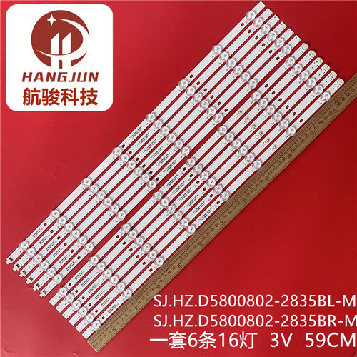 58D15A EHT58H16-ZMG EHT58H16-ZAG灯条SJ.HZ.D5800802-2835BR-M