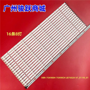 V1_01 適用索尼XR V0_01 LB7502A 75X90CH 75X90J燈條XBR 75X900H