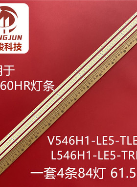 全新适用创维55E60HR灯条V546H1-LE5-TLEM4 L546H1-LE5-TREM4灯管