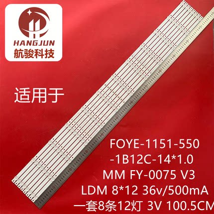 拼接屏F0YE-1151-550-1B12C-14X1.0mm FY-0075 V4 LDM 6*12灯条