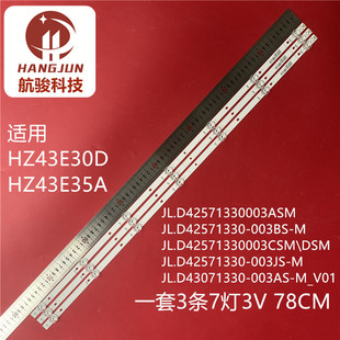 适用海信HZ43H35A HZ43E30D灯条JL.D42571330-003AS-M-V01\003CS-