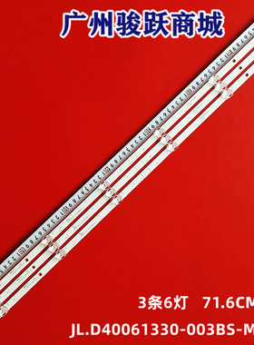 HZ40E35D灯条JL.D40061330-003BS-M CRH-BX40C130300603913REV1.0