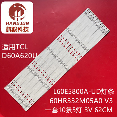 适用乐华60U2100液晶背光灯条60D1600 10*5 60HR332M05A0 V3