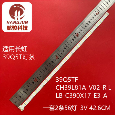适用长虹39Q5T灯条39Q5TF CH39L81A-V02-R L LB-C390X17-E3-A电视