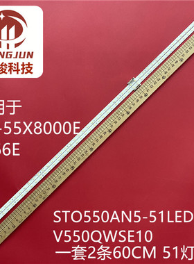 全新适用索尼KD-55X8000E KDL-55X7000E灯条STO550AN5-51LED-R/L