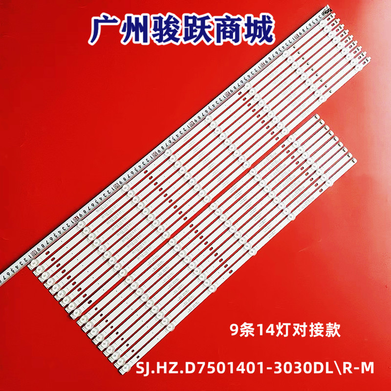 全新原装75寸KJ75D14L\R灯条