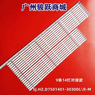 适用HPK975灯条SJ.HZ.D7501401-3030DL\R-M 1.14.MD750004\5液晶
