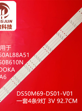 适用T50BLV海尔H50E09统帅T50BLV灯条DSBJ-WG DS50M69-DS01-V01
