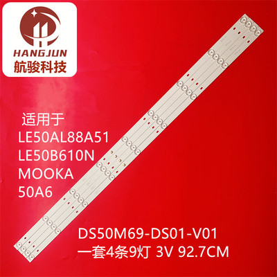 适用海尔50A6 LE50AL88A51灯条 DS50M69-DS01-V01DSBJ-WG 液晶电