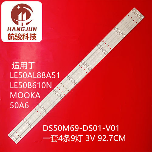适用统帅T50BLV灯条DS50M69-DS01-V01海尔H50E09 LE50AL88A51液晶