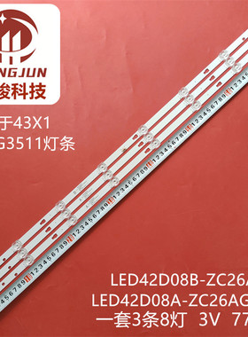 风行43X1 Z43G3511灯条LED42D08A-ZC26AG-01E  LED42D08B-ZC26AG
