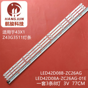 风行Z43G3511灯条LED42D08B-ZC26AG-01 30342008207