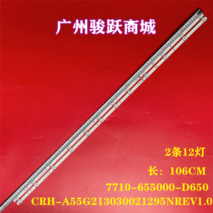 55V60条CRH 适用创维55M1 55A4 55K5C A55G213030021295 2灯55M7S