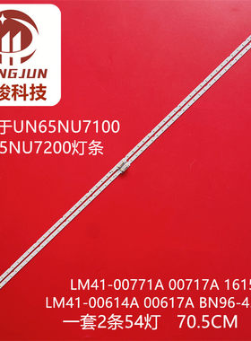 适用三星UA65RUF70AJXXZ UA65NU7200灯条BN96-45635A LM41-00570