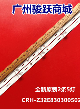 适用长虹32E8灯条CRH-Z32E83030050268FREV1.0 Y150-M02-J-02A4