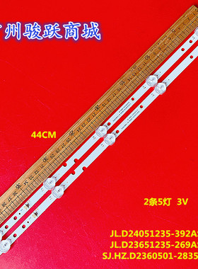 24D9-25 LE2803D灯条JL.D23651235-269AS-M JL.D24051235-392AS-M