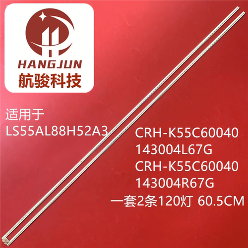 适用海尔LU55X52灯条CRH-K55C60040143004R74S-REV1.1 ZC液晶灯管