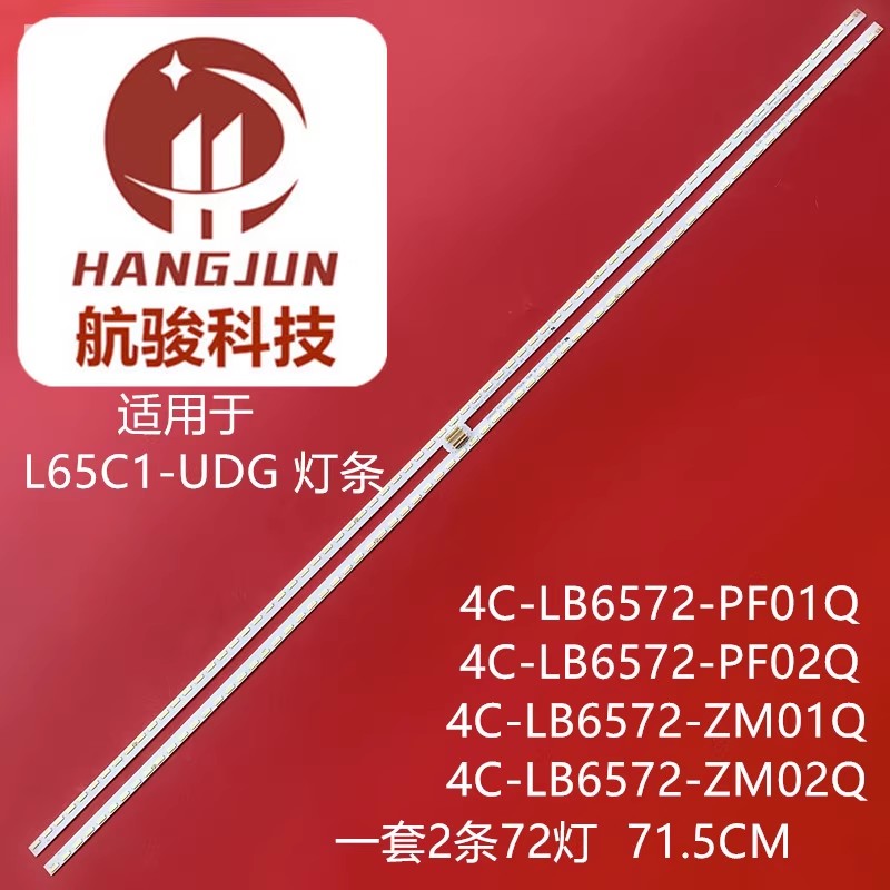 适用TCL L65C1-UDG灯条4C-LB6572-ZM01Q T72M650653AI2ET13C1-UD