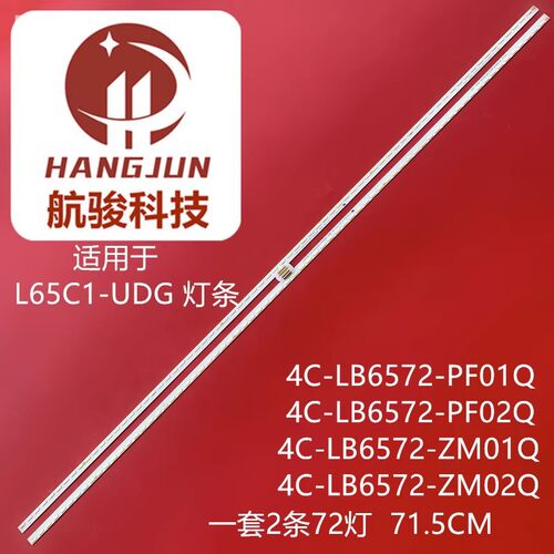 适用TCL L65C1-UDG灯条4C-LB6572-ZM01Q T72M650653AI2ET13C1-UD