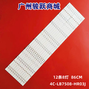75F8燈條4C 75HR330M08A0 75P8 適用TCL 75V2 HR02J 75D9 LB7508
