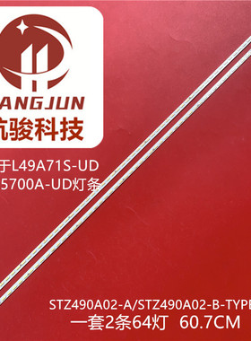 适用创维49E790U TCL L49E5700A-U 电视灯条STZ490A02-A/STZ490A0