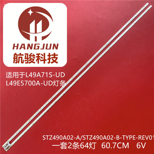 适用TCL L49E5700A-UD D49A571U灯条STZ490A02-A/B MT4851D01-1液