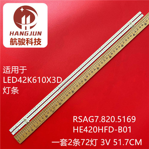 适用海信LED42EC600D灯条LED42K610X3D灯条RSAG7.820.5169/46灯管
