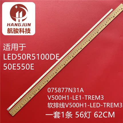 W50E88适用康佳LED50E510DE灯条V500H1-LE1-TREM3 V500HK1灯管
