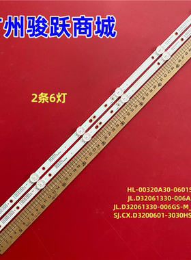 LWD-325AA灯条SJ.CX.D3200601-3030HS-M HL-00320A30-0601S-07 A1