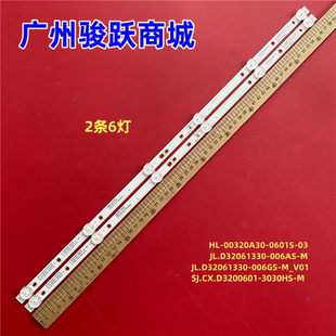 LWD-325AA灯条SJ.CX.D3200601-3030HS-M HL-00320A30-0601S-07 A1