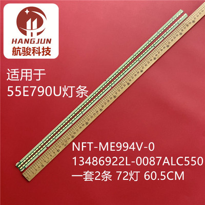 适用长虹UD55B8000I创维55E790U灯条NFT-ME9 94V-0 1348 6922L-00