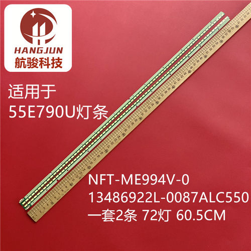 适用长虹UD55B8000I创维55E790U灯条NFT-ME9 94V-0 1348 6922L-00