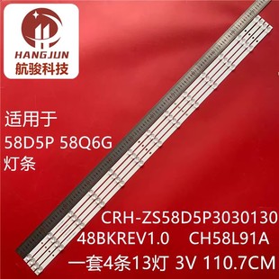 适用长虹58Q6G ZS58D5P303013048BKREV1.0液晶电视 58D5P灯条CRH