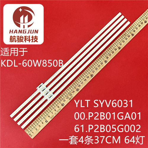 适用索尼KDL-60W850B灯条SYV6031 00.P2B01GA01 61.P2B05G002灯珠