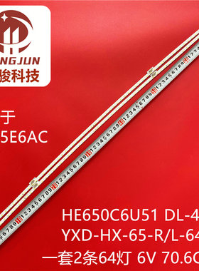 适用海信HZ65E6AC灯条电视背HE650C6U51 DL-428 YXD-HX-65-R/L-6