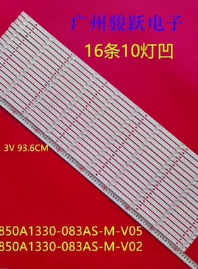 适用康佳85C2 85E8 85C2PRO 85E9灯条JL.D850A1330-083AS-M-V05灯