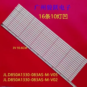 适用康佳85C2 85E8 85C2PRO 85E9灯条JL.D850A1330-083AS-M-V05灯