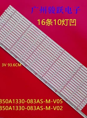 适用康佳85E8 85C2 PRO灯条JL.D850A1330-083AS-M-V05背光10灯凹