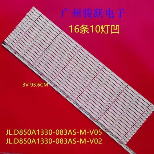 适用康佳85E8 85C2 PRO灯条JL.D850A1330-083AS-M-V05背光10灯凹