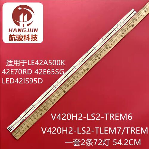 适用TCL L42E5200-3D灯条V420H2-LS2-TREM6T V420H2-LS2-TLEM7