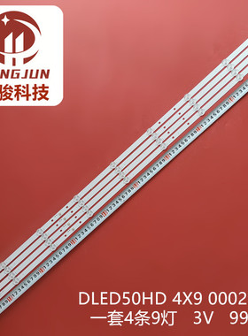 全新50寸组装机DLED50HD 4X9 0002 0005液晶电视灯条50AM077W
