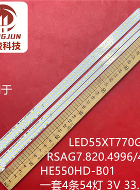 适用海信LED55XT770G3D灯条RSAG7.820.4997 4996背光HE550HD-B01