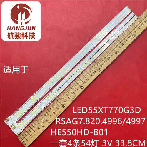 适用海信LED55XT770G3D灯条RSAG7.820.4997 4996背光HE550HD-B01