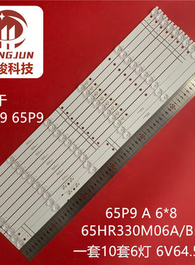 适用TCL 65C79 65P9灯条65P9 A 6*8 65HR330M06A/BB V5电视机背光