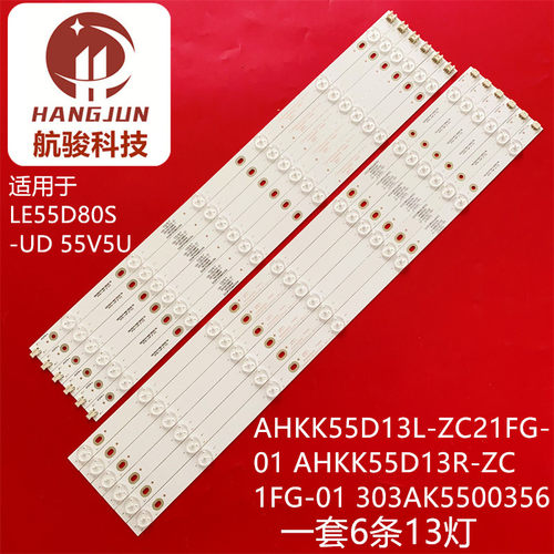 适用熊猫LE55D80S-UD 55V5U灯条AHKK55D13L/R-ZC21FG-01 303AK550